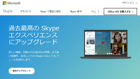 Microsoft Skype 8 0 のデスクトップ版公開 旧版は9月1日から使えなくなる Itmedia News