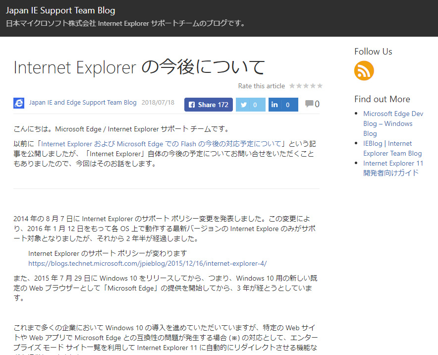 終了 ie サポート