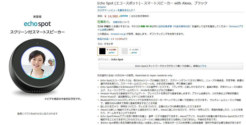 Amazon Echo Spot、きょう発売 タッチ操作可能なスクリーン付き