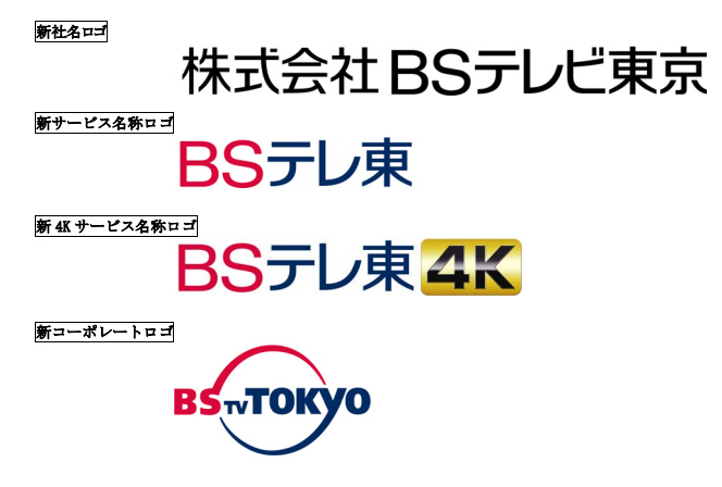 Bsジャパン Bsテレ東 に名称変更 社名も Bsテレビ東京 に Itmedia News