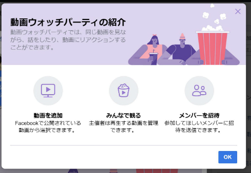 Facebook みんなで一緒に動画を見る ウォッチパーティ を全グループで利用可能に Itmedia News