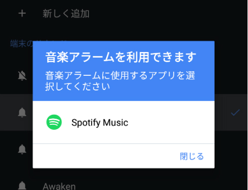 Googleの時計アプリでspotifyしか設定できない理由は Itmedia News