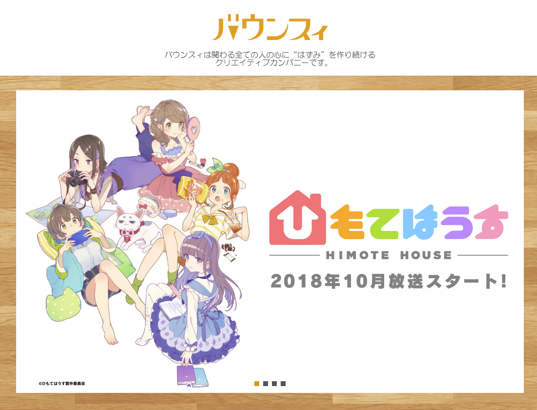 新アニメ ひもてはうす 投資型クラウドファンディングで資金調達 Itmedia News