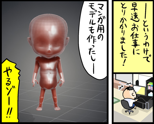 デッサンが苦手な漫画家が 3dデッサンツール に挑戦 4 4 Itmedia News