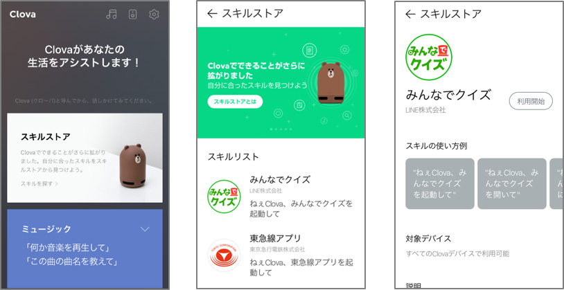 Line Clovaスキルストア オープン 60以上のスキルが利用可能に Itmedia News