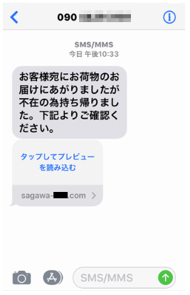 佐川急便かたるsmsに新たな手口 Iphoneユーザー標的か 携帯番号 認証コード詐取 Itmedia News