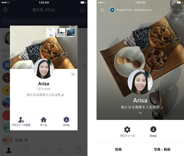 Line プロフィール画面をリニューアル カバー写真をスマホで見やすく 若者には ペア画 が流行 Itmedia News