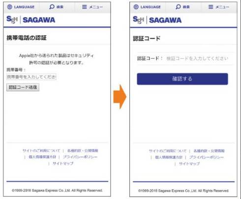 佐川急便かたるsmsに新たな手口 Iphoneユーザー標的か 携帯番号 認証コード詐取 L Yx Cari 02 Jpg Itmedia News