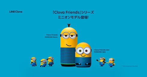 ミニオンがスマートスピーカーに ミニオン語 でしゃべる Clova Friends Mini Itmedia News
