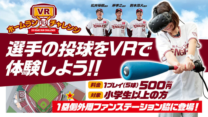 プロ野球選手の投球をvrで体験 楽天生命パーク宮城で8月17日から Itmedia News