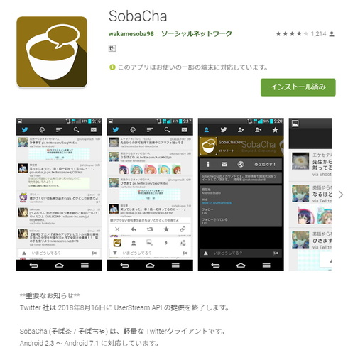 もはやtwitterは個人開発者など眼中にない クライアントアプリ Sobacha 開発者がuser Streams廃止に思うこと 1 2 ページ Itmedia News