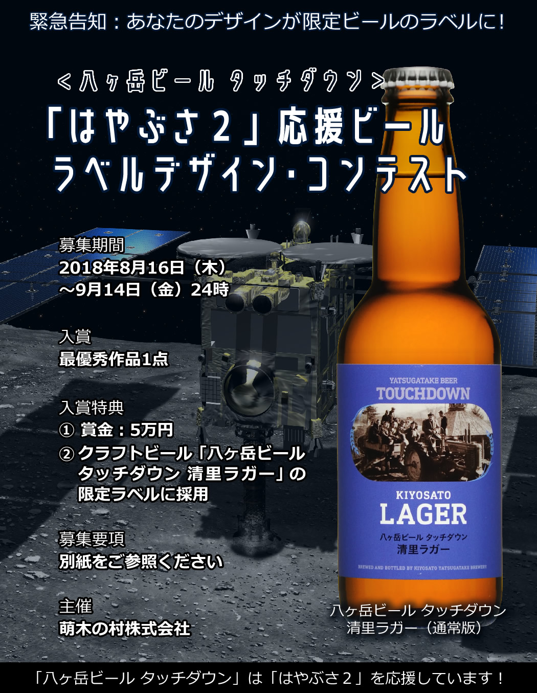 はやぶさ2 応援ビールのラベルデザイン募集中 リュウグウ タッチダウンに合わせ発売 Itmedia News