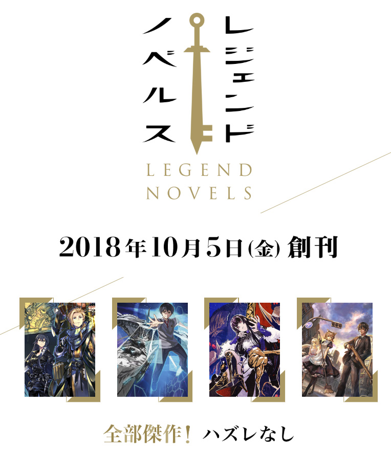 大人向け なろう小説 書籍化 講談社新レーベル レジェンドノベルス 創刊 Itmedia News