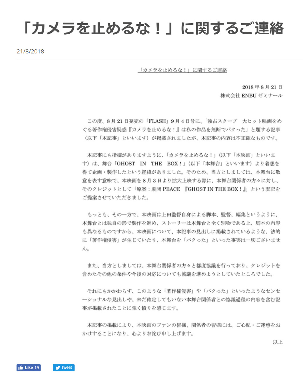 カメラを止めるな パクリ疑惑 に公式が反論 強く憤りを感じる Itmedia News