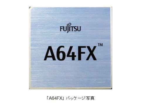 スパコン「京」後継機、100倍の性能に CPUの仕様、富士通が発表 