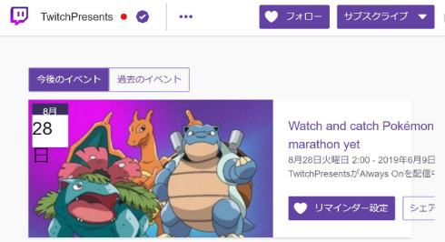 Twitch ポケモンのアニメ19シーズンと映画16本一気配信の Pokemon Marathon ただし日本は圏外 Itmedia News