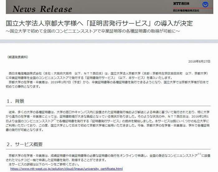 京大の卒業証明書など コンビニのマルチコピー機で発行可能に 19年1月から Itmedia News