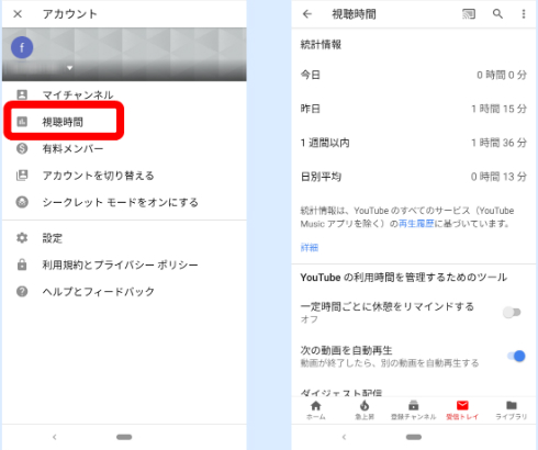 Youtubeアプリ 使いすぎ防止機能 視聴時間 スタート Itmedia News