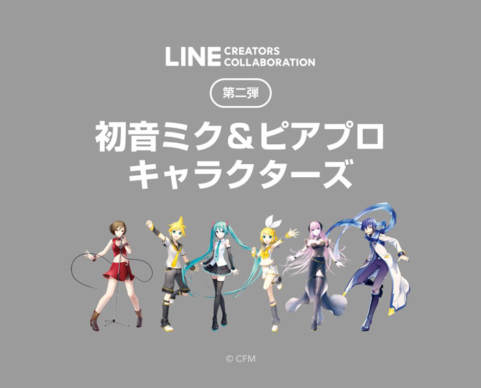 初音ミクのlineスタンプ 誰でも制作 販売可能に 東方project に続き Itmedia News