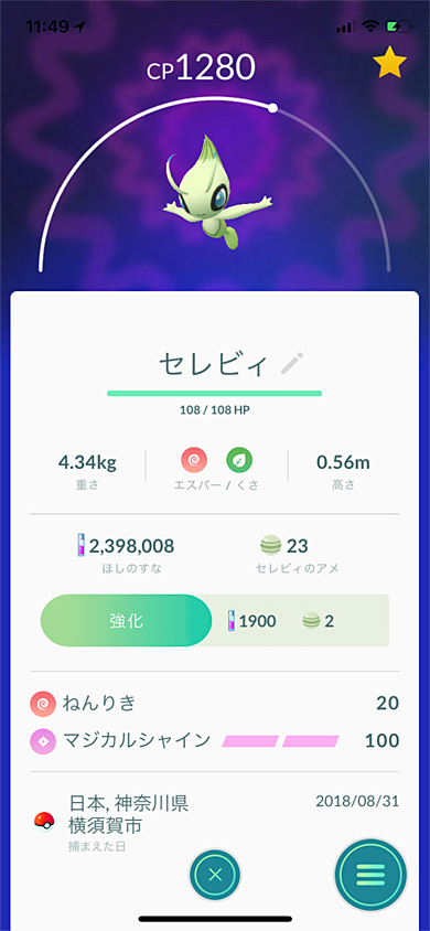 セレビィ 約10日間の時を超えた遭遇 ポケモンgoスペシャルリサーチ 2 3 ページ Itmedia News