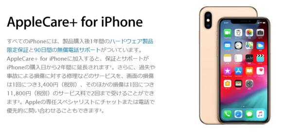 Iphone Xs Xs Max はapplecare 必須か 修理代6万7800円の場合も Itmedia News