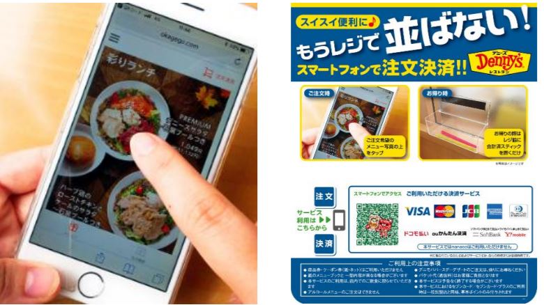 デニーズ 食事後レジに並ばず帰れる デジタル注文決済 平日ランチタイムの混雑を解消へ Itmedia News