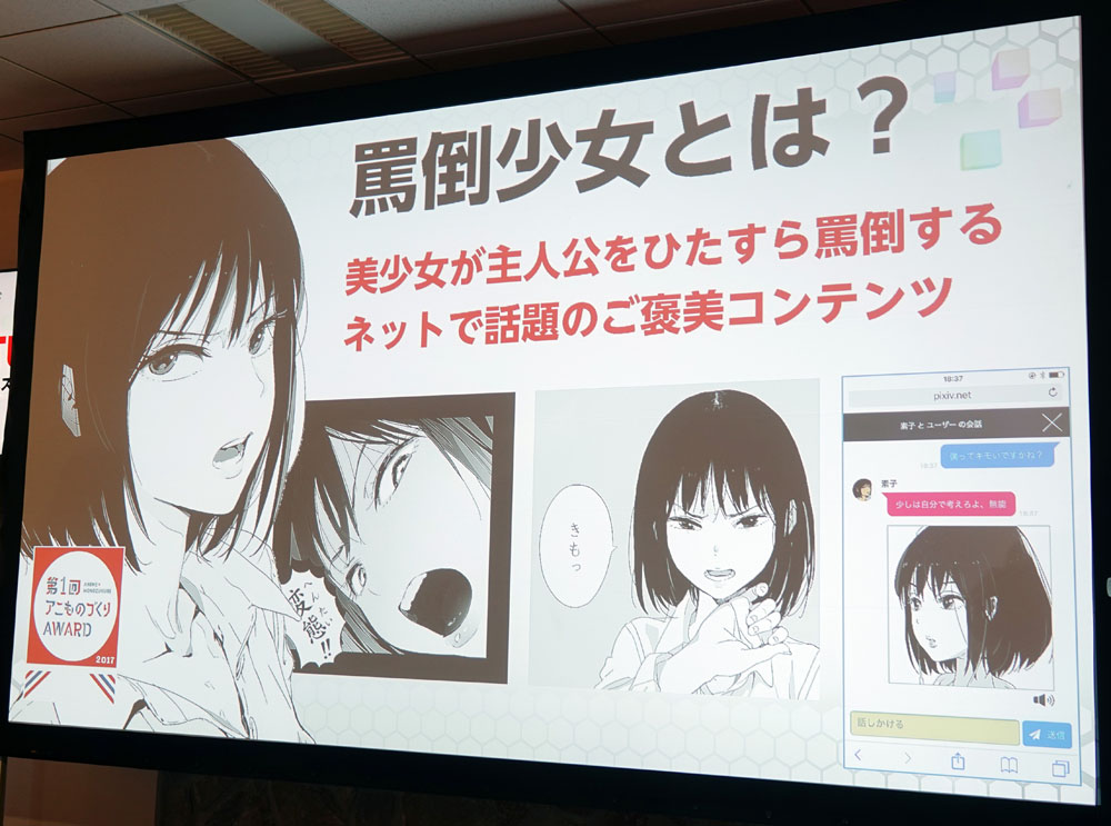 エロい目で見んじゃねえよ このクズ 26万人を罵倒したai 罵倒少女 から考える 飽きない対話ai の作り方 Ai Meetup 2 1 2 ページ Itmedia News