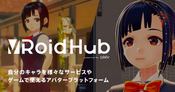 3dキャラを投稿 共有できる Vroid Hub ピクシブが12月公開 Vr Ar