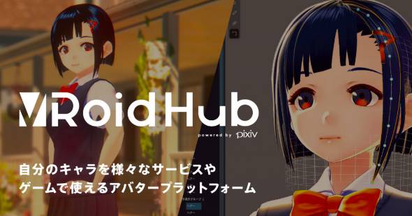 3dキャラを投稿 共有できる Vroid Hub ピクシブが12月公開 Vr Arサービス用sdkも Itmedia News