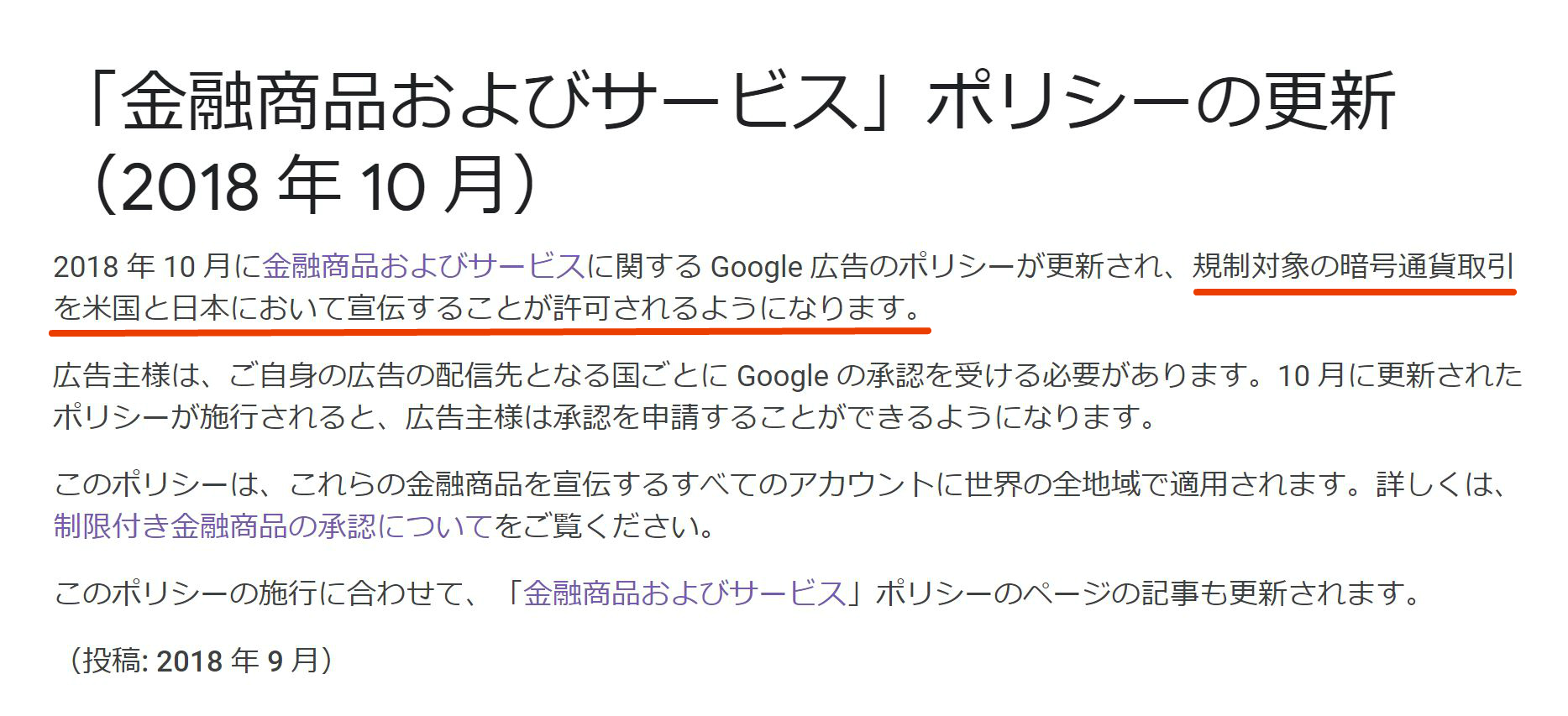 Google、仮想通貨広告を日本と米国で一部解禁へ - ITmedia NEWS