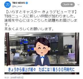 Tbs いらすとや キャスター起用 ニュース伝えるvtuber Itmedia News