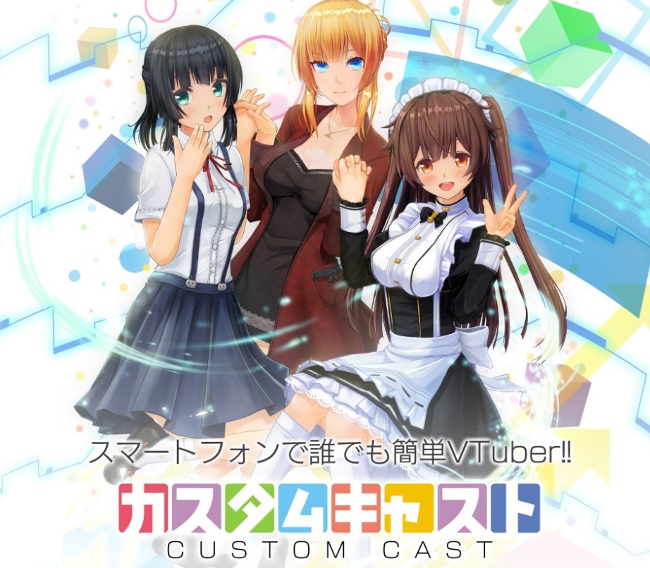 スマホでvtuberキャラ作成からライブ配信まで カスタムキャスト 提供開始 Itmedia News