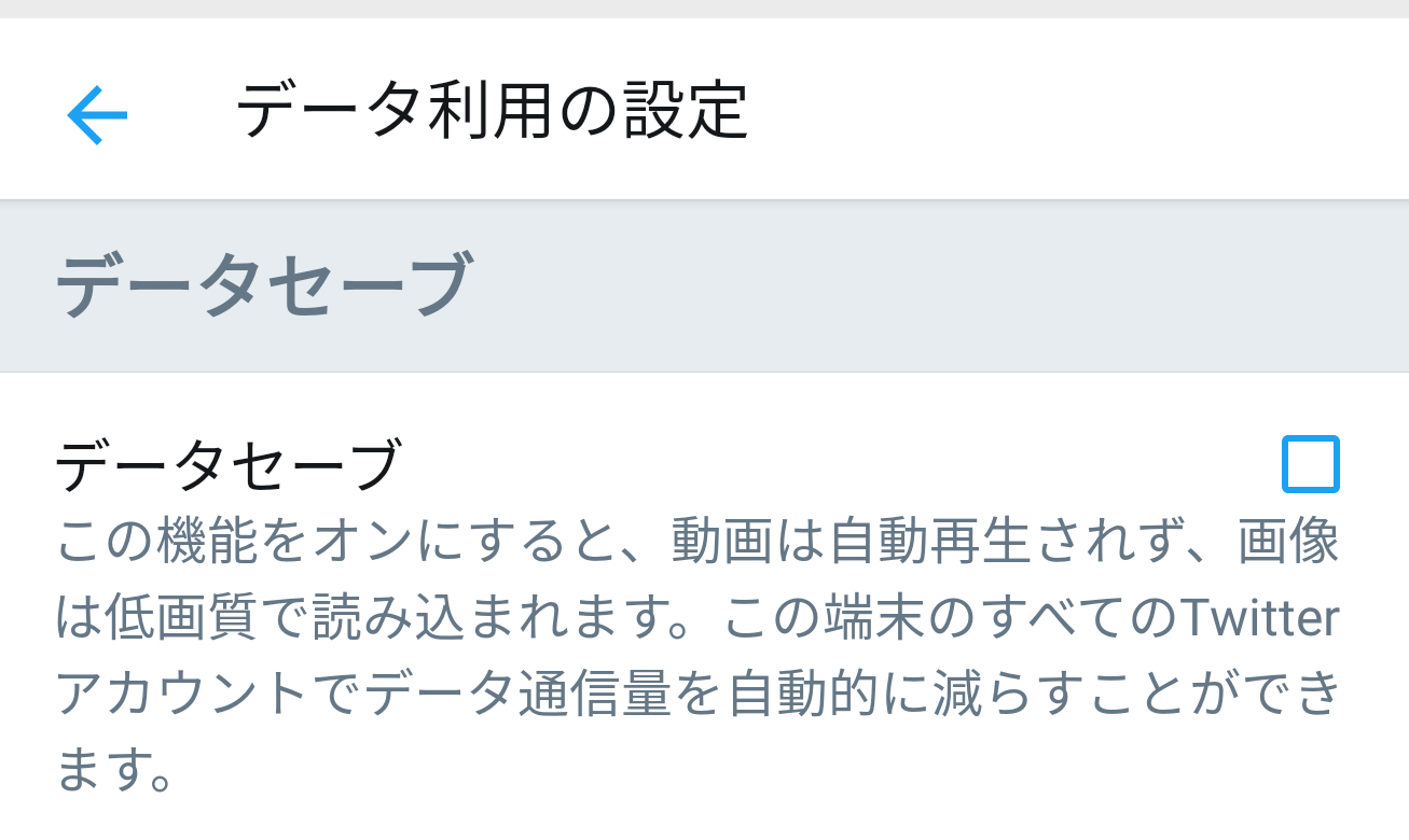 Twitter公式アプリに データセーブ 機能 Itmedia News