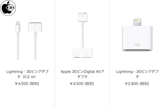 Apple純正30ピンアダプタアクセサリー、1つだけに - ITmedia NEWS