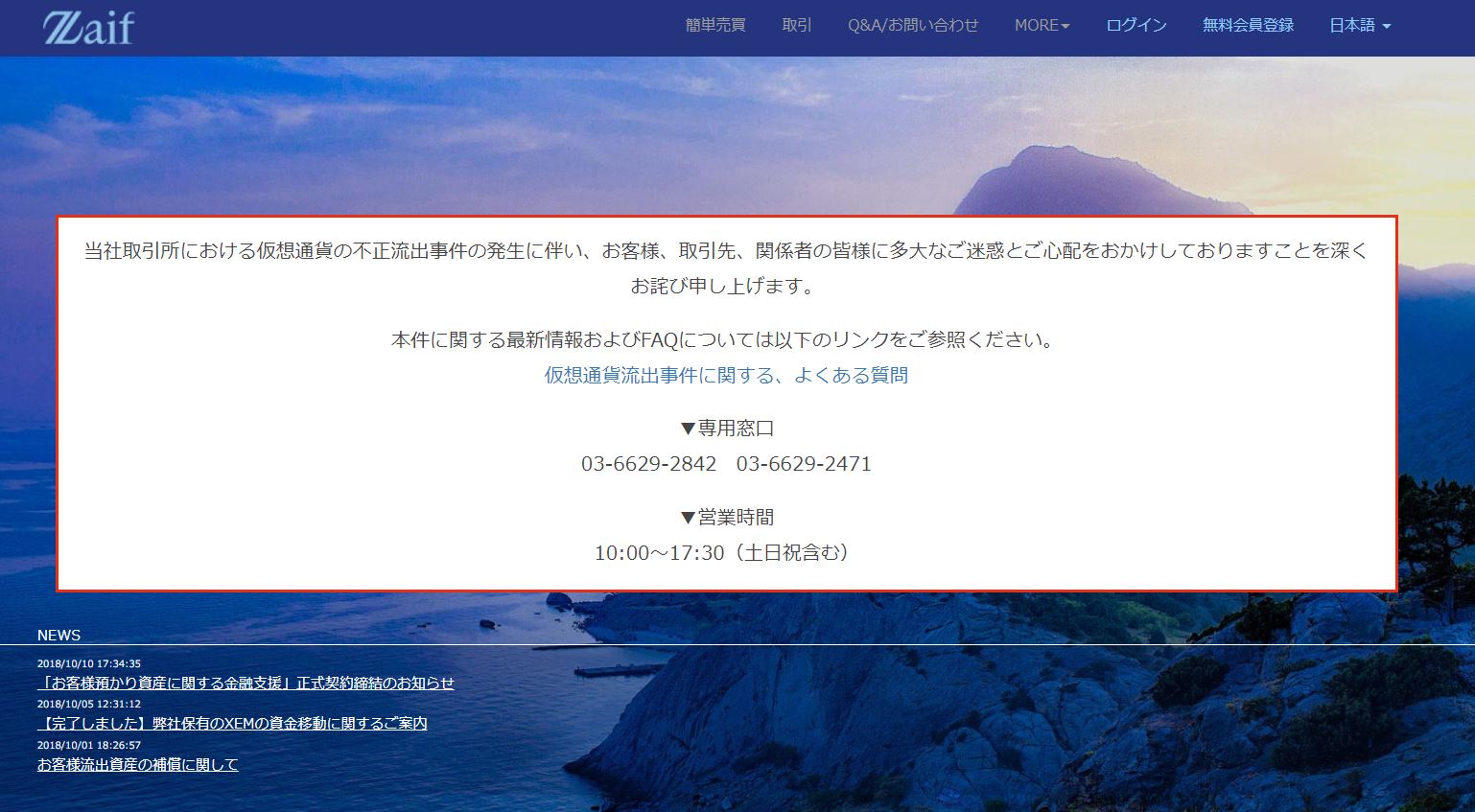 Zaif、フィスコに事業譲渡 テックビューロは解散へ - ITmedia NEWS