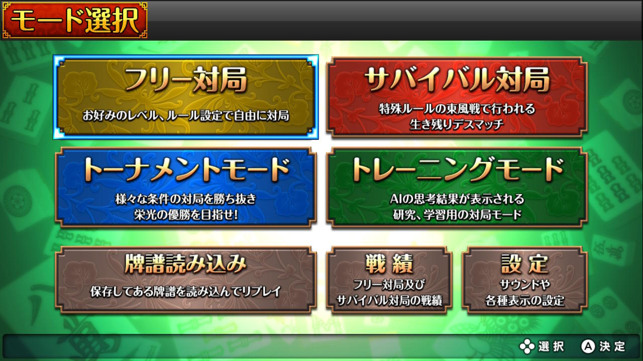 ディープラーニングで学習した麻雀ai搭載のゲーム Switchで発売 Itmedia News