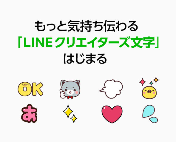 Line ユーザーが自作した絵文字も販売可能に Itmedia News