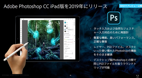 Ipadに Photoshop Cc と新イラスト制作アプリ Project Gemini がやってくる Psdファイルに対応 Itmedia News