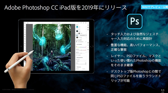 Ipadに Photoshop Cc と新イラスト制作アプリ Project Gemini がやってくる Psdファイルに対応 Adobe Max 18 Itmedia News