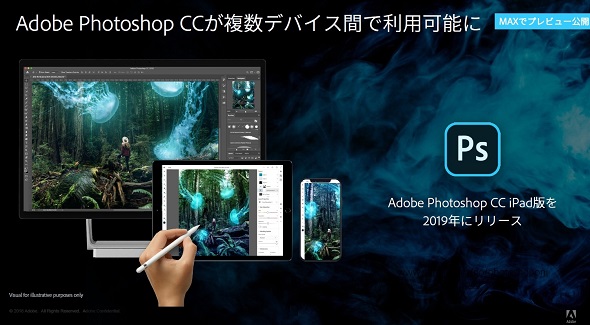 Ipadに Photoshop Cc と新イラスト制作アプリ Project Gemini がやってくる Psdファイルに対応 Adobe Max 18 Itmedia News