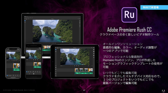 オールインワンのビデオ制作ツール Adobe Premiere Rush Cc 正式リリース Itmedia News