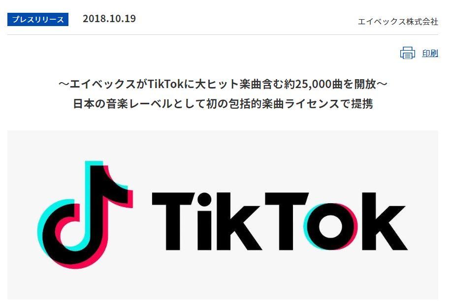 Tiktokでエイベックス楽曲利用可能に 約2万5000曲を開放 Itmedia News
