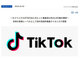 TikTokでエイベックス楽曲利用可能に　約2万5000曲を開放