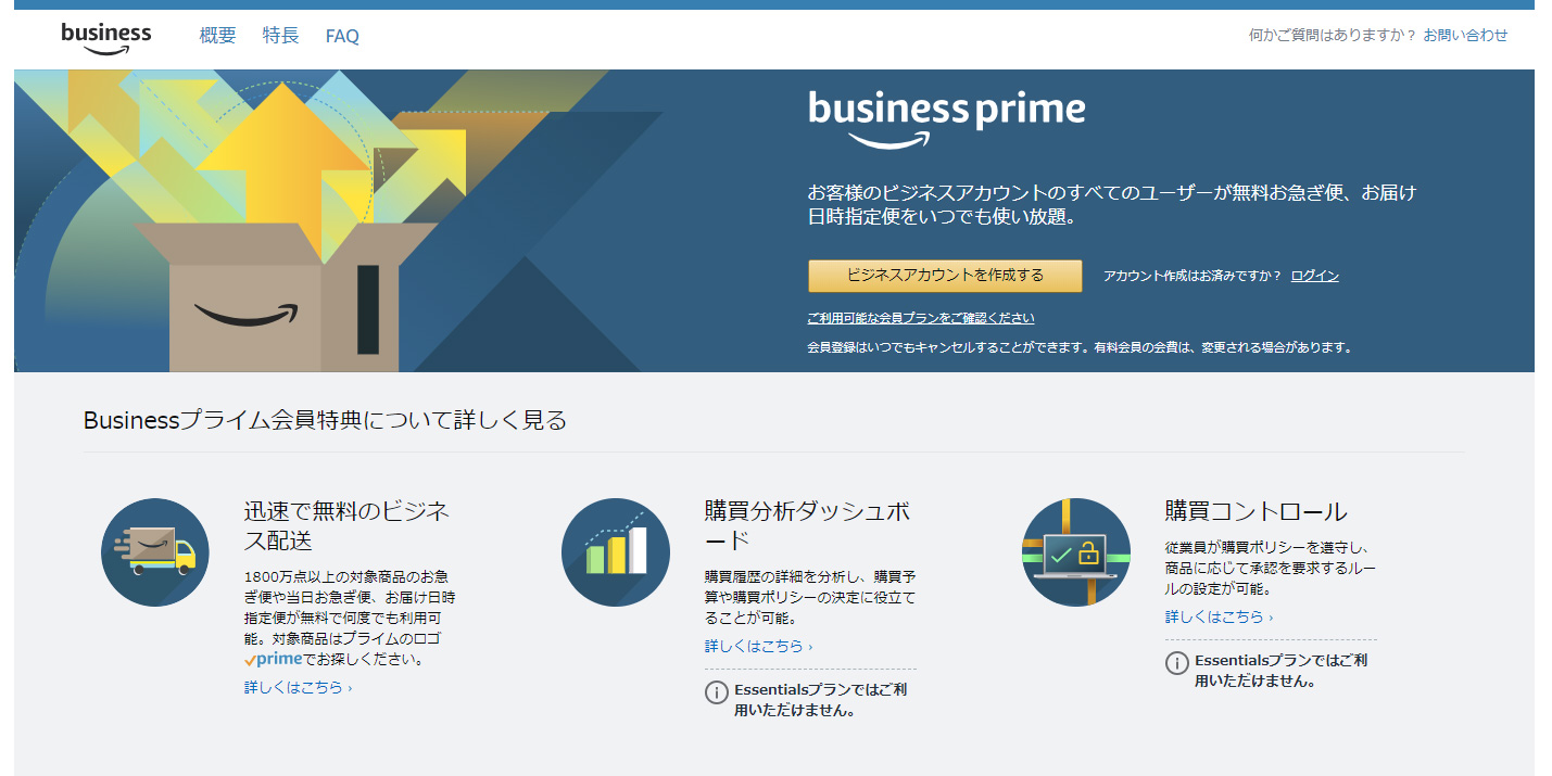 Amazon 法人向け Businessプライム 日本でスタート 当日お急ぎ便無料など Itmedia News