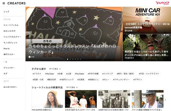 動画投稿サービス Yahoo Japan クリエイターズプログラム 始動 クリエイター0人が月500本超を無料公開 Itmedia News
