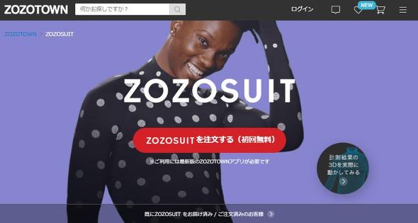Zozoの新たな一手は 体型データを勝手に推測 する新技術 前澤社長の狙いは Itmedia News