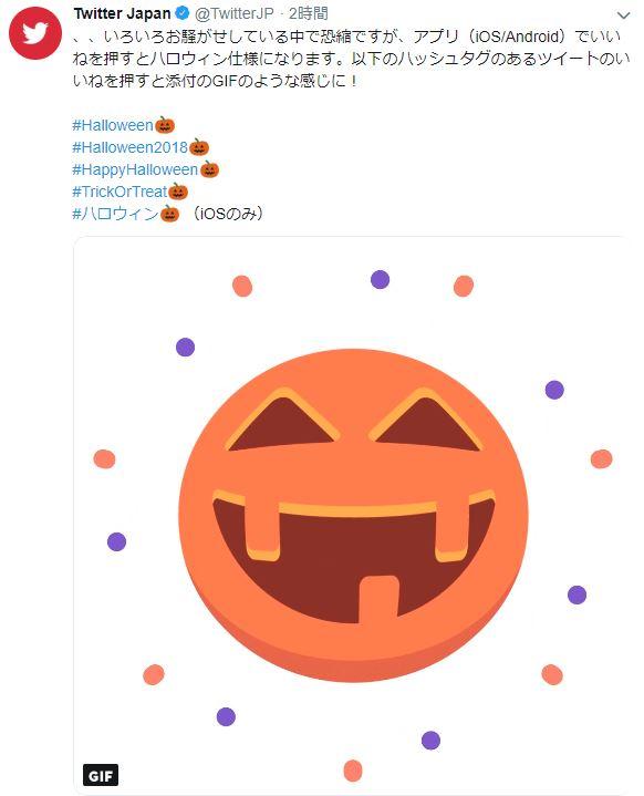 Twitterの いいね がハロウィーン仕様に Halloween Trickortreat のタグ付きツイートで Itmedia News