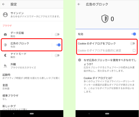 Android版opera Cookieダイアログ非表示設定が可能に Itmedia News