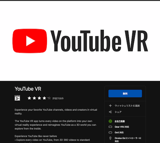 Googleがoculus Goで日本語入力実現 Youtube Vrで音声入力も Oculus Go Go Go Itmedia News