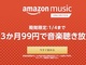 Amazon Music Unlimited3J99~@YouTube Music΍R